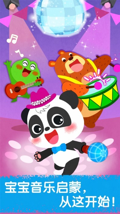 宝宝儿歌启蒙游戏