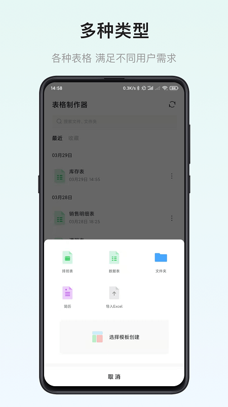 小澄表格制作器手机版 小澄表格制作器app下载