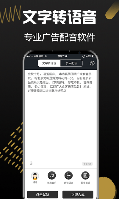 配音助理app