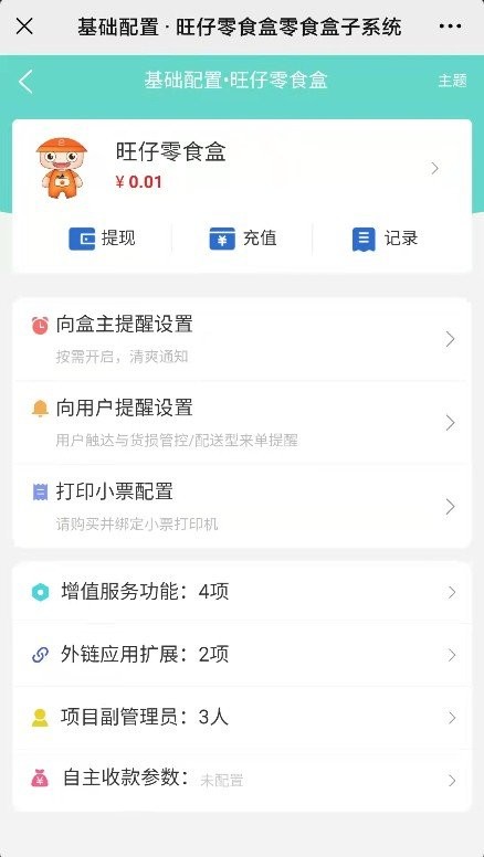 校园新零售app 校园新零售官方版