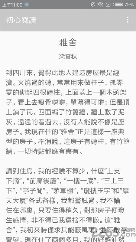 初心阅读app