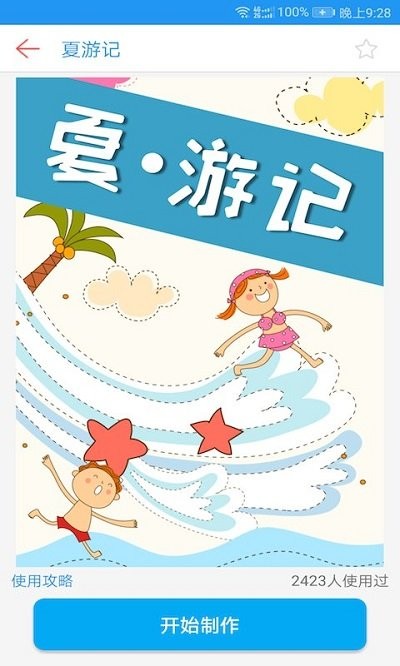 海报制作秀软件