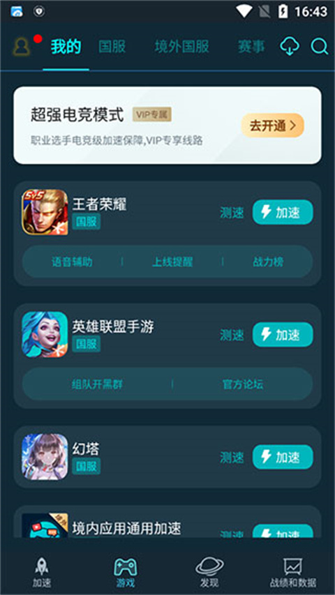 腾讯手游加速器怎么看网络状态信息 腾讯手游加速器怎么看网络状态信息操作