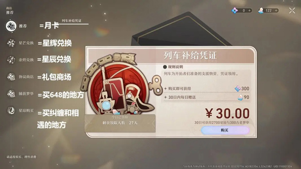 崩坏星穹铁道国际服玩法