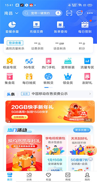 中国移动APP使用教程
