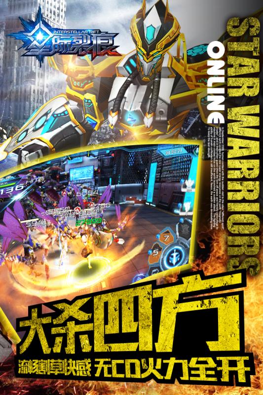 星际裂痕最新版本 星际裂痕最新版本