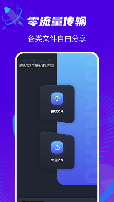 换机克隆通app