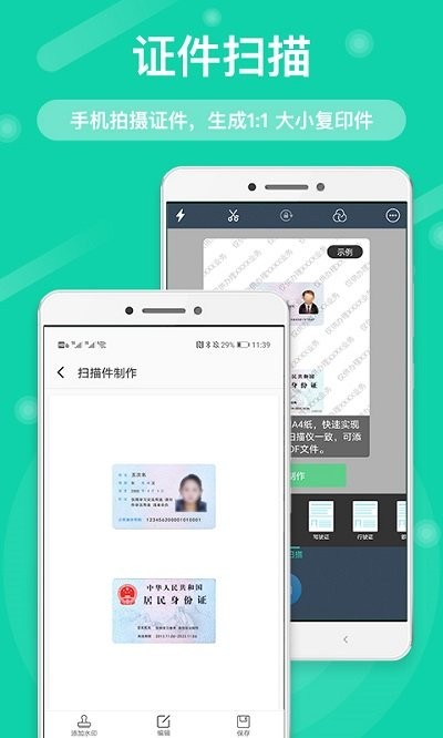 全能扫描王免费版ocr官方版