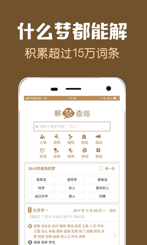 梦友周公解梦大全app