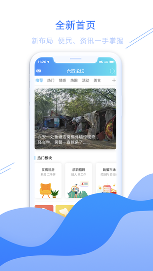 六安论坛人才网软件