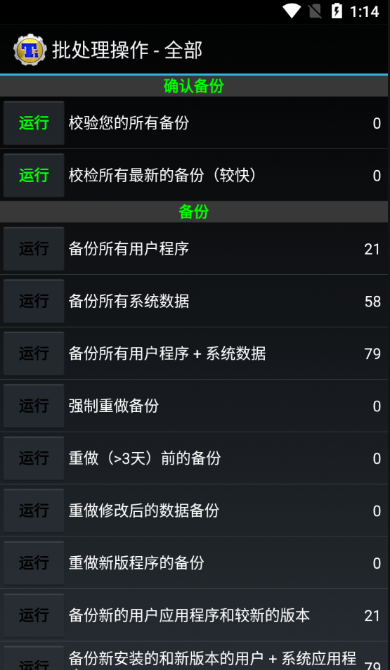钛备份手机版 钛备份app下载