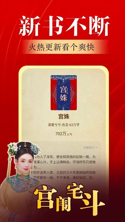 番薯小说阅读器app最新版