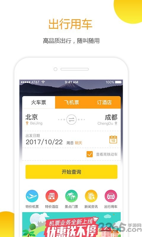 订火车票网站12306