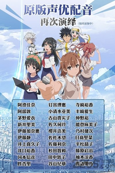 魔法禁书目录手游腾讯版 魔法禁书目录腾讯版下载