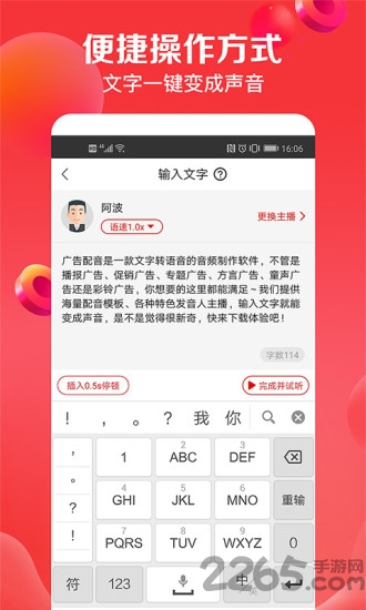 广告配音助手app