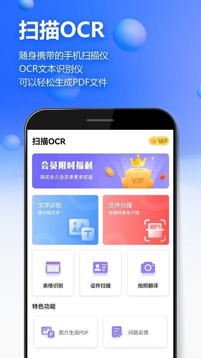 万能扫描王ocr图片识别app下载