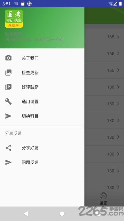 医考真题app最新版