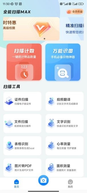 全能扫描MAX官方版下载