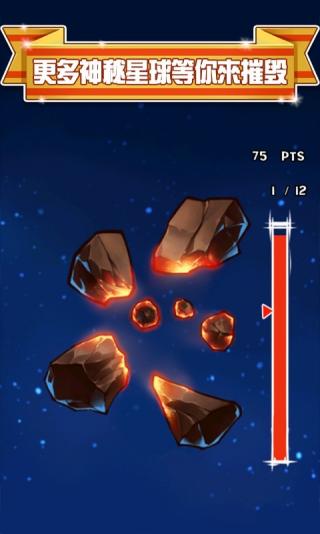 星球毁灭大战手机版