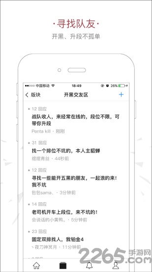 王者社区手机版