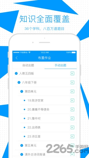 米猪教师端app