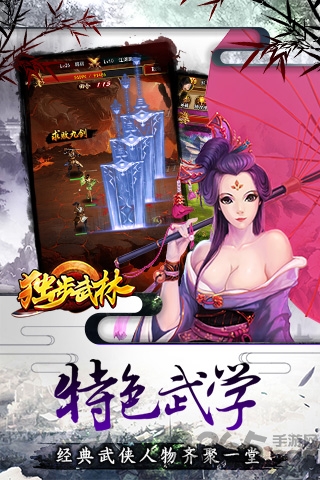 独步武林游戏bt版