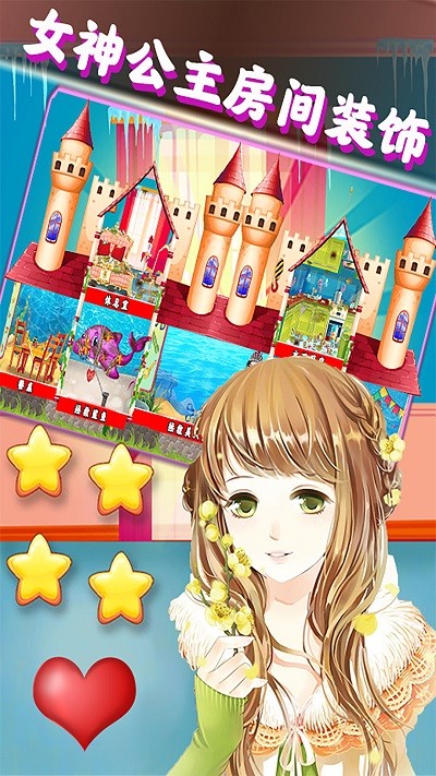 女神公主房间装饰最新版