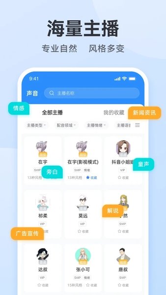 免费配音助手app(改名魔音配音神器)
