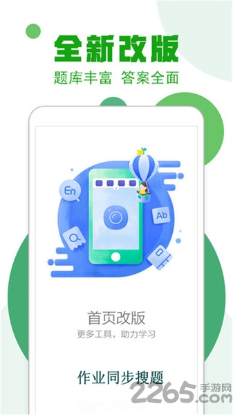 作业100分搜题帮app