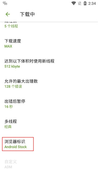 adm下载器最新安卓版怎么用