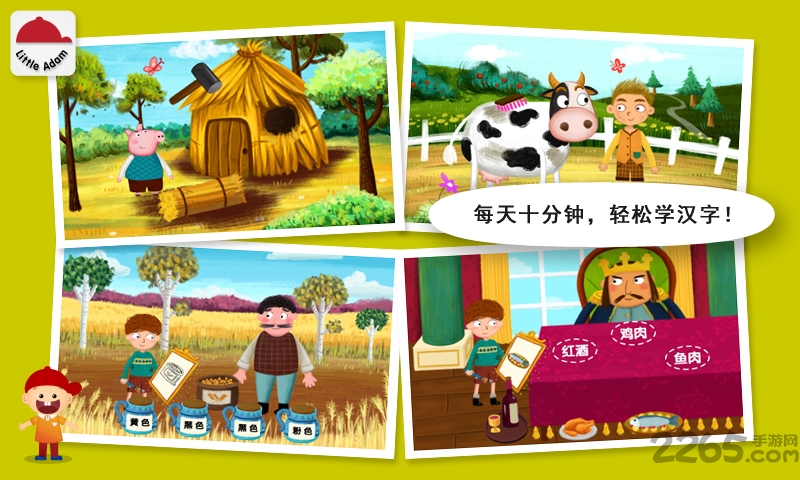 阳阳儿童识字绘本故事app