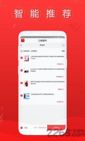 口袋超市app