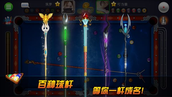 超凡台球2025官方版