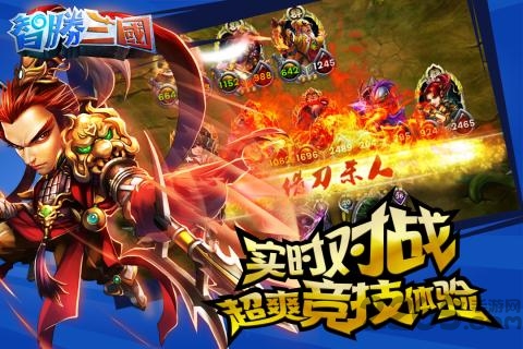 智胜三国手游