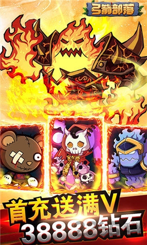 弓箭部落官方版