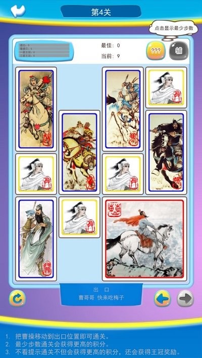 新三国华容道手机版