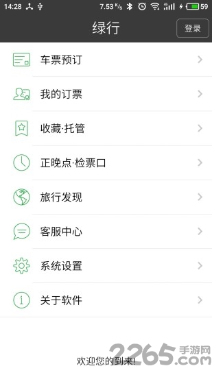 绿行买火车票 绿行买火车票app下载