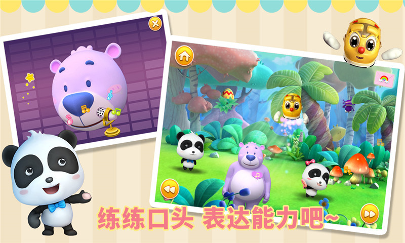 宝宝巴士讲故事之彩虹岛