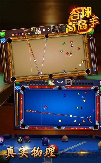 台球高高手游戏 台球高高手手游