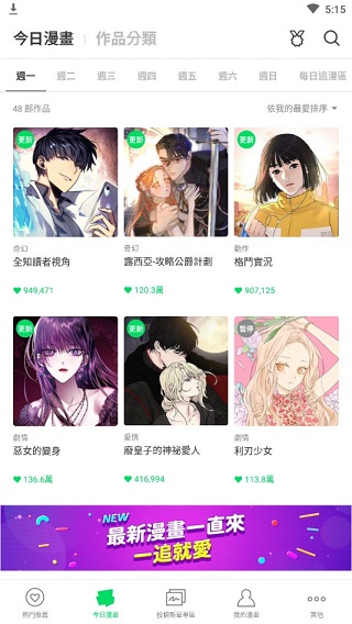 Webtoon使用教程 Webtoon漫画应用程序教程