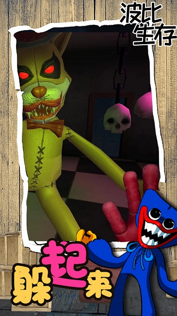 波比生存历险游戏下载