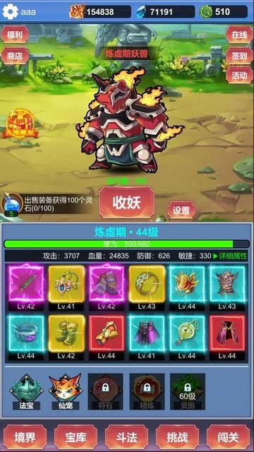 修仙无限收妖游戏