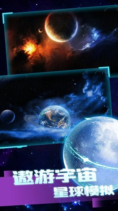 星球毁灭之战模拟器中文版