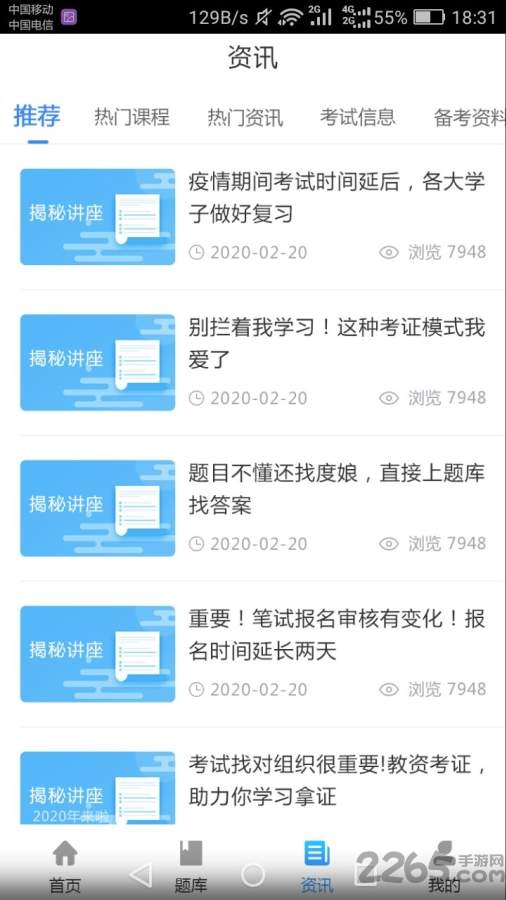 教师真题最新版