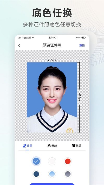 智能电子证件照相机app