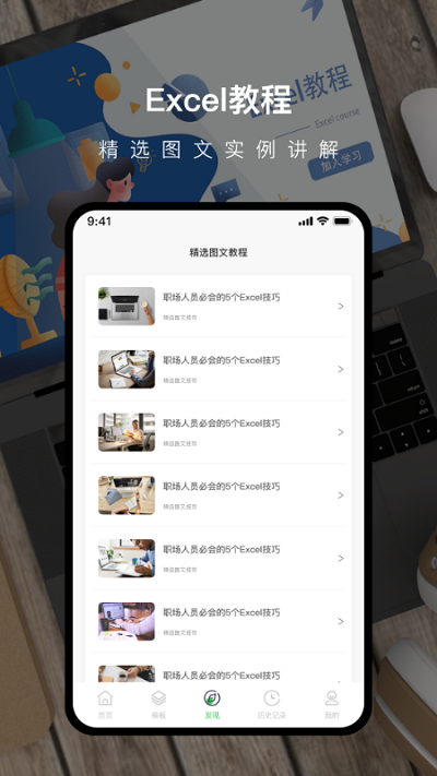 excel电子表格软件手机版