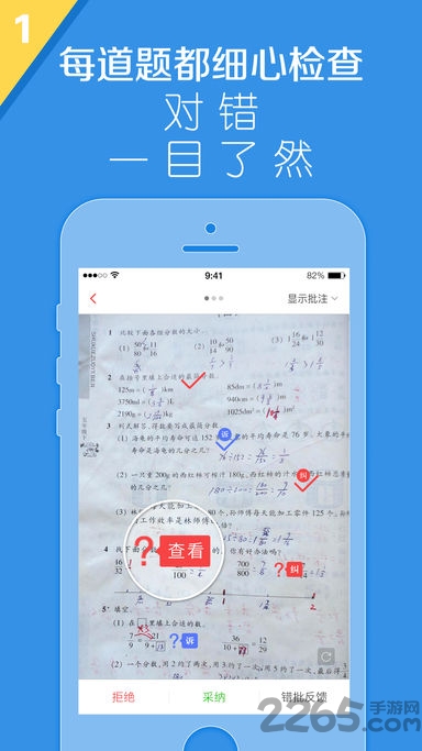 作业检查app下载
