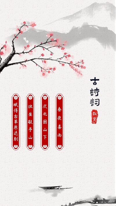 古诗词启蒙app 古诗词启蒙官方版下载