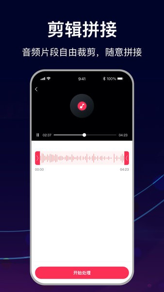 mp3转换助手app软件