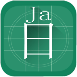 大家学日语最新版